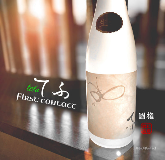 【国権】てふ 純米本生