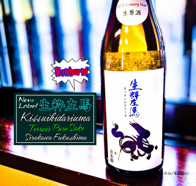 【生粋左馬】純米吟醸 生原酒 夢の香