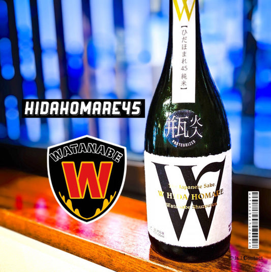 【W ダブリュー】ひだほまれ45 純米無濾過原酒