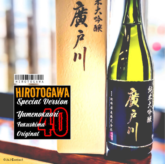 【廣戸川】別撰 純米大吟醸