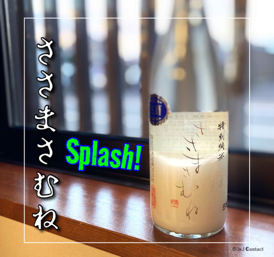 【ささまさむね】特別純米 にごり生酒