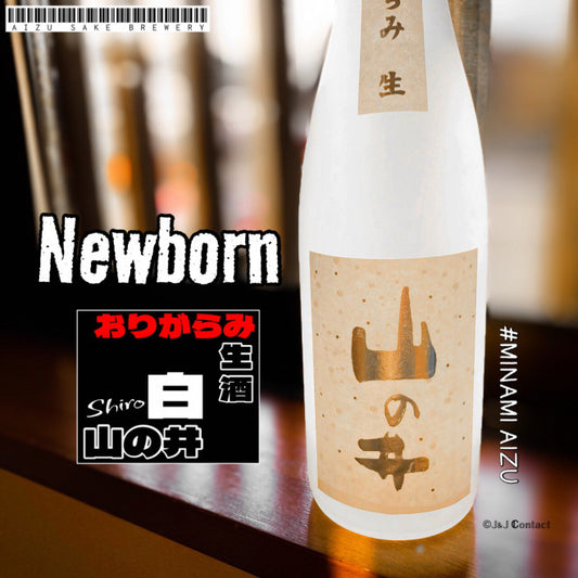【山の井】白 おりがらみ生原酒