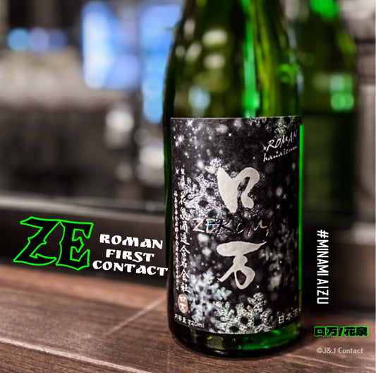 【ロ万】ZEロ万 純米吟醸 生酒