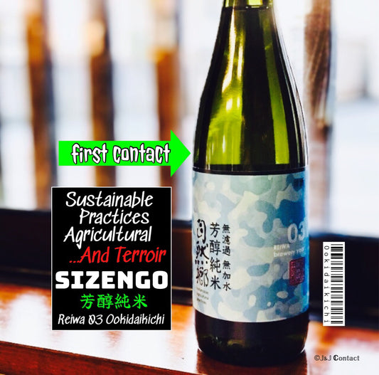 【自然郷】芳醇純米 無濾過原酒